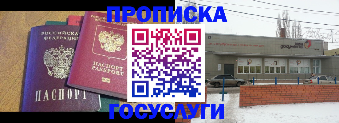 прописка гарантия в Заречном